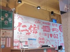 -仁信双皮奶(庙前直街店)
