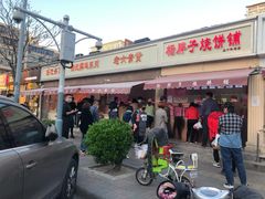 门面-老六素货(王顶堤店)