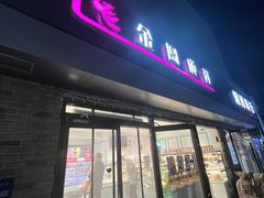 -金凤成祥(西罗园店)