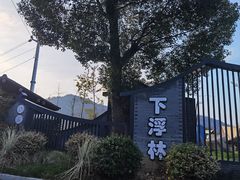 -楠溪江风景名胜区