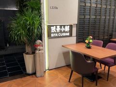 -三利音·玖弄小鲜(浦东嘉里城店)