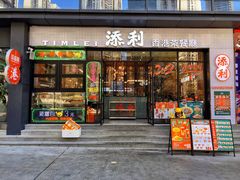 门面-添利·香港茶餐厅·下午茶(雪象店)
