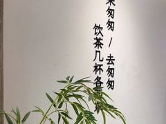-李山山茶事(景枫店)