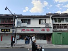 -非遗近水楼糕团(景德路店)