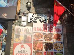 -老街坊餐吧