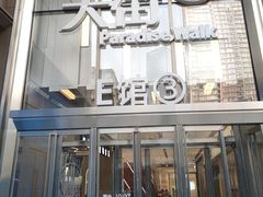 -龙湖重庆时代天街
