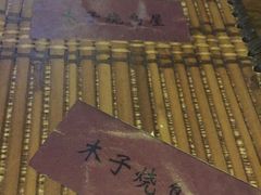 -木子烧鸟屋(百子湾店)