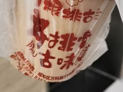 -一根排古(银泰城店)