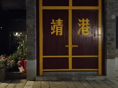-靖港古镇