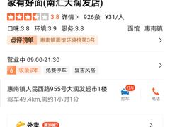 -家有好面(南汇大润发店)