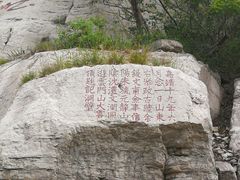 -青州市云门山风景区