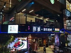 门面-雨薇餐厅·陕菜传承(北大街店)