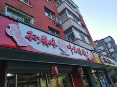 门面-孙厨娘川味饭馆(临河街店)
