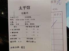 账单-太平馆西餐厅(北京路店)