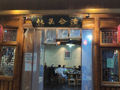 门面-张关合渣(朱家坳店)