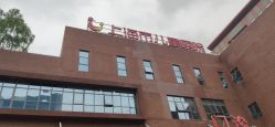-上海市儿童医院(泸定路院区)
