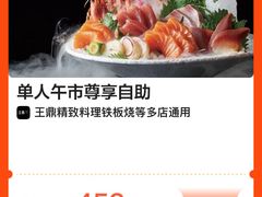 -王鼎精致料理铁板烧(世博源店)