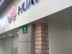 -华为授权体验店(万航渡路)