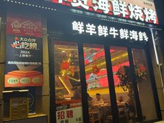-遇西祠·海鲜烧烤(总店)