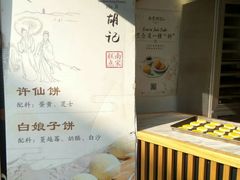 -南宋胡记(杭州河坊街店)