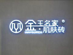 -居然之家(两江国际MALL店)