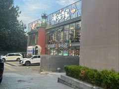 -海味当家·蒸锅海鲜(星海公园店)