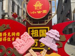 -汕头市小公园