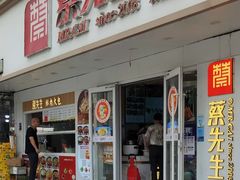 -蔡先生(双阳路店)