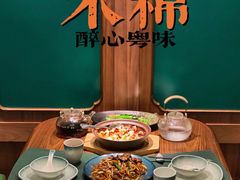 -木棉·醉心粤味(COCO Park店)