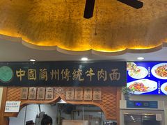 -马艾萨中国兰州传统牛肉面(惠新里店)