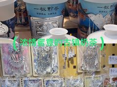 -一杯黔茶(西江千户苗寨古街店)