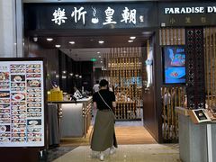 -乐忻皇朝(上海中心大厦店)