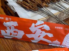 -小杨烤肉(朱雀店)