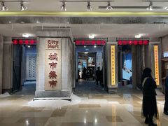 门面-CITY MART城市集市·里弄(北外滩来福士广场店)