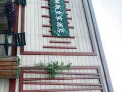 -维纳斯酒店-忆咖啡观景餐厅(象山公园店)