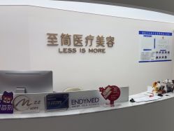 -至简医疗美容·医生集团