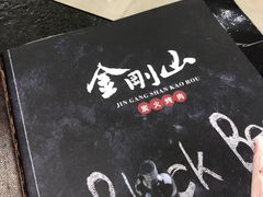 -金刚山(学府路店)