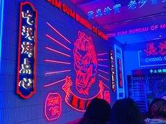 -墨茉点心局(国金街店)