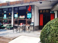 -绿野餐厅(上海动物园店)