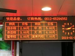 -赵记粽子(司前街店)