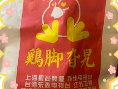 -鸡脚旮旯平江路店