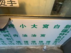 -吉利利·烤包子(双井店)