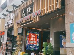 门面-兔槽江湖菜·重庆璧山兔(水围店)
