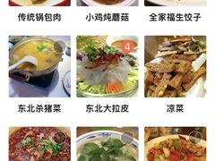 -饺子功·东北记忆·锅包肉(电厂路店)