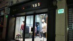 -Suit&Leader尚理德服装定制(上海展览中心店)