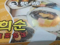 -熙顺紫菜包饭(三孔旅游区曲阜明故城店)