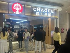 -CHAGEE霸王茶姬(壹方城店)