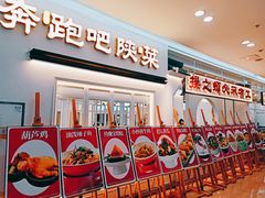 -奔跑吧陕菜·盛世长安(民乐园万达店)