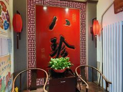 -八珍饺子·烤鸭·家常菜