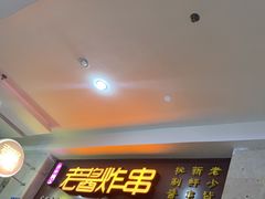 -老酱油炸社
